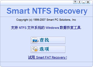 smart ntfs recovery下载 v4.3 绿色特别版 smart ntfs recov