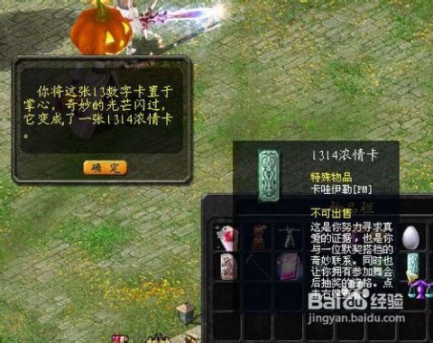魔域网络情人节 爱的数字卡任务攻略