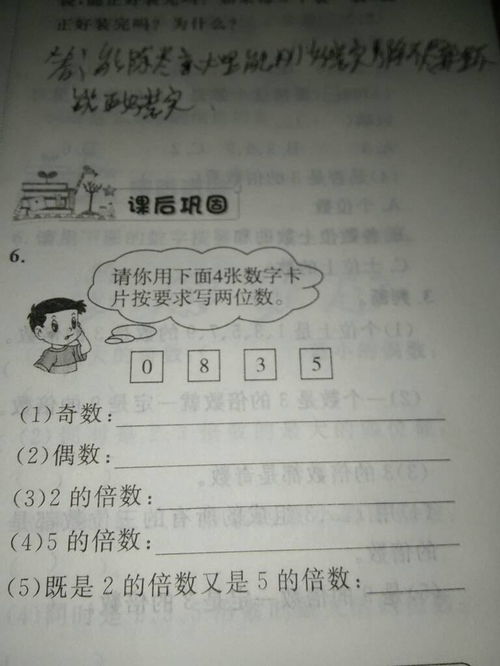 请用,下面四张数字卡片,按要求写两位数分别0,8.3.5第一题奇数 第二题偶数