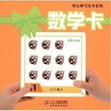 幼儿数学启蒙 数字卡系统助力成长