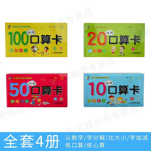 早教数学题卡加减法口算卡数学102050100以内加减法数字卡